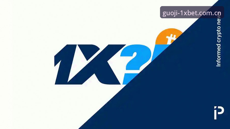 xbet手机版官方下载实用指南：从安装到投注的完整操作手册