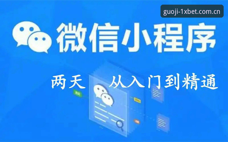 1xbet体育平台注册完整指南：从入门到精通的新手教程